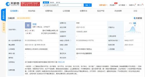 森馬在浙江參股成立新公司，拓展AI應用軟件開發業務